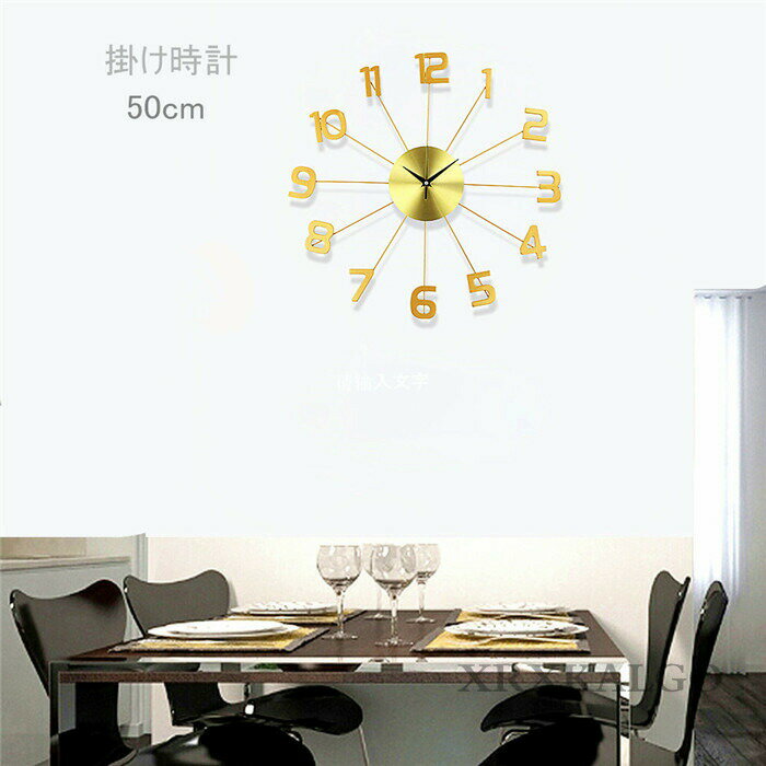 壁掛け時計 おしゃれ 静音 50cm 掛け時計 大きめ 時計クロック 金属製 部屋飾り 新生活応援 アクリル 引越し祝い お礼 祝い 結婚祝い 退職祝い ギフト電池