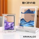 サンドピクチャー 砂時計 3D 置き型 置き物 四角形 動く砂 アート 砂の絵 サンドアート ピクチャー 砂 飾り 玄関 インテリア おしゃれ 絵画 洒落 癒し...