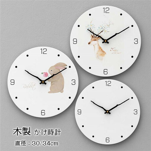 壁掛け時計 掛け時計 おしゃれ ウォールクロック クロック 木製 インテリア 時計 木目調 壁掛け モダン 北欧 新築祝い ギフト 電池 静音 30cm 壁掛け時計 掛け時計 おしゃれ ウォールクロック クロック 木製 インテリア 時計 木目調 壁掛け モダン 北欧 新築祝い ギフト 電池 静音 30cm