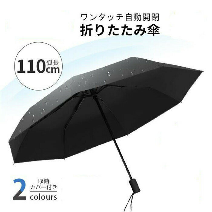 傘 晴雨兼用 折り畳み傘 UPF50+ 超軽量 折りたたみ傘 メンズ レディース UVカット 雨傘 日傘 ワンタッチ 自動開閉 撥水速乾 携帯しやすい 収納ポーチ付