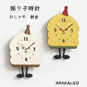 振り子時計 掛け時計 おしゃれ 振子時計 静音 木製 壁掛け時計 かけ時計 壁掛け 壁掛時計 オシャレな時計 モダン ウォールクロック 子供部屋飾り 新生活応援...