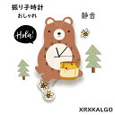 振り子時計 掛け時計 おしゃれ かわいい熊 振子時計 静音 壁掛け時計 かけ時計 壁掛け 静か 見やすい 壁掛時計 オシャレな時計 モダン ウォールクロック 子...