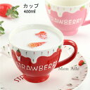 コーヒーカップ おしゃれ マグカップ ティーカップ 陶磁器 コップ セラミック 食器 イチゴ柄 かわいい キッチン用品 400ml プレゼント 高級感 陶器 北欧 新生活応援 北欧 引越し祝い 新築祝い お礼 ギフト