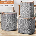 収納ボックス 180L 衣装ケース 大容量 折りたたみ 防水 積み重ね可能 100L 140L クローゼット 布団収納袋 衣類 衣替え おもちゃ箱 布製 布製 ...