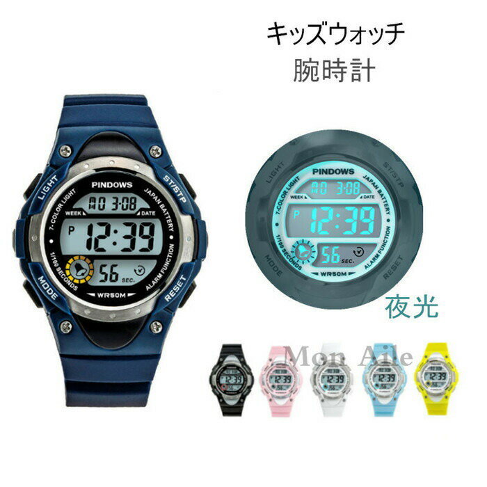 「日本製電池」キッズ腕時計 腕時計 子供用 ストップウォッチ 夜光 男の子 女の子 ジタルウォッチ LEDライト スポーツ ウォッチ 生活防水 子供用腕時計 学...