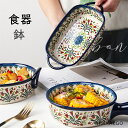 食器 皿 陶磁器 鉢 和食器 碗 陶磁器 引っ越し 新生活応援 軽い食器 ギフト キッチン 丸形 贈り物 誕生日 和食器 引越し祝い 和のスモールボウル アウト...