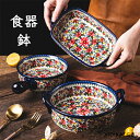 食器 皿 陶磁器 鉢 和食器 碗 陶磁器 引っ越し 花柄 新生活応援 軽い食器 ギフト キッチン 丸形 贈り物 誕生日 和食器 引越し祝い 和のスモールボウル ...