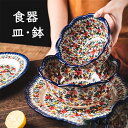 食器 皿 鉢 和食器 碗 陶磁器 引っ越し 陶磁器 花柄 新生活応援 軽い食器 ギフト キッチン 丸形 贈り物 誕生日 和食器 引越し祝い 和のスモールボウル ...