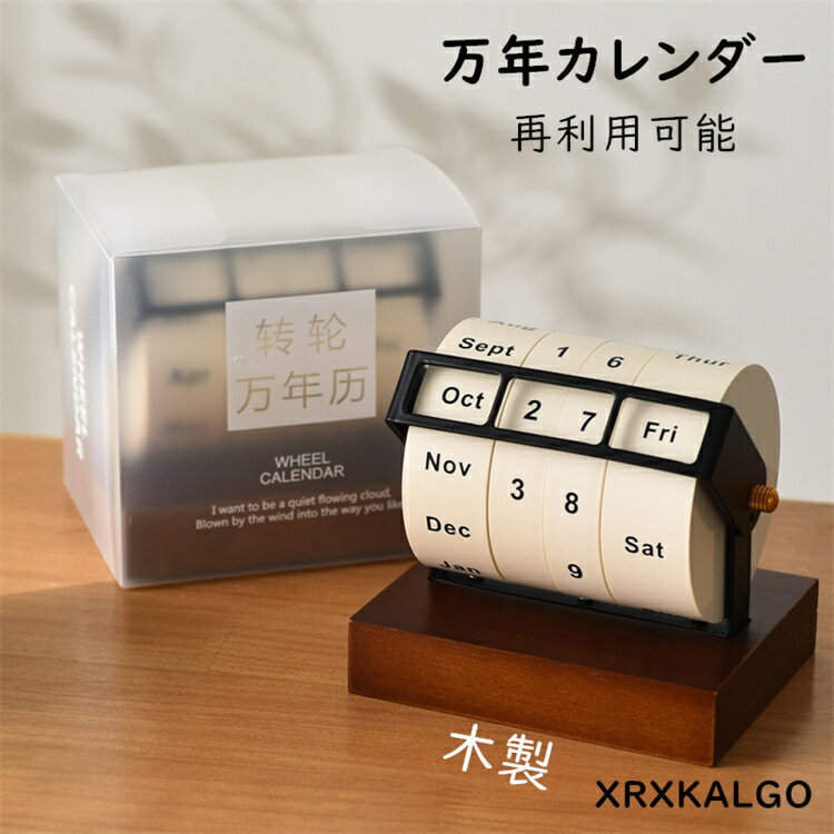 万年カレンダー 木製カレンダー 卓上カレンダー 再利用可能 日替わり おしゃれ 卓上の飾り シンプル インテリア 引越し 喫茶店 レストラン 装飾 贈り物 ギフ...