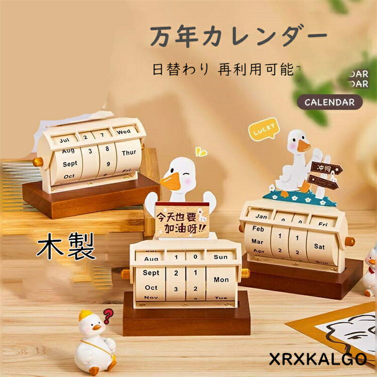 万年カレンダー 木製カレンダー 卓上カレンダー 再利用可能 日替わり おしゃれ 卓上の飾り シンプル インテリア 引越し 喫茶店 レストラン 装飾 贈り物 ギフ...