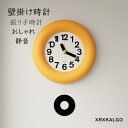 壁掛け時計 おしゃれ 振り子時計 静音 振子時計 壁掛け 丸形 オシャレな壁掛け時計 時計 壁飾り オレンジ かけ時計 インテリア 子供部屋飾り 掛け時計 北欧 ウォールクロック 新築祝い ギフト 新生活応援 部屋飾り 引越し祝い お礼 祝い 結婚祝い ギフト電池