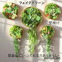 フェイクグリーン フェイク花 壁掛け 造花 人工観葉植物 寄せ植え 新生活 ハイドランジア 造花グリーン 枯れない花 お祝い 壁 ティランドシア アレンジ 暮ら...