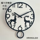 振り子時計 おしゃれ 静音 鹿 掛け時計 壁掛け時計 振子時計 かけ時計 音がしない 壁掛け 静か 見やすい 部屋飾り 壁掛時計 オシャレな時計 モダン ウォー...
