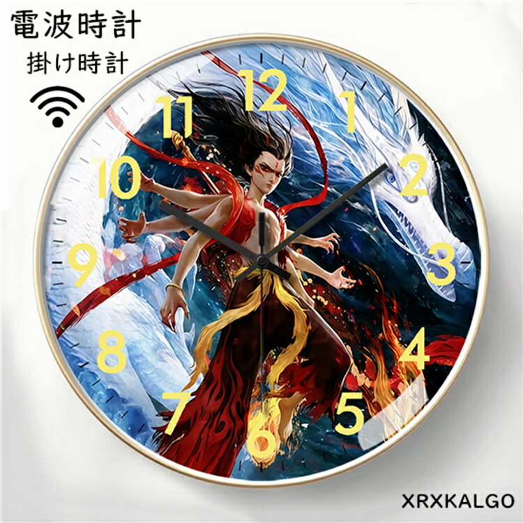 電波時計 掛け時計 おしゃれ 静音 壁掛け時計 かけ時計 電波 哪吒（ナタ）魔童鬧海 かけ時計 音がしない 壁掛け 静か 自動受信 部屋飾り オシャレな時計 モダン ウォールクロック 新生活応援 プレゼント 北欧 新築祝い ギフト 電池 引越し祝い お礼 祝い