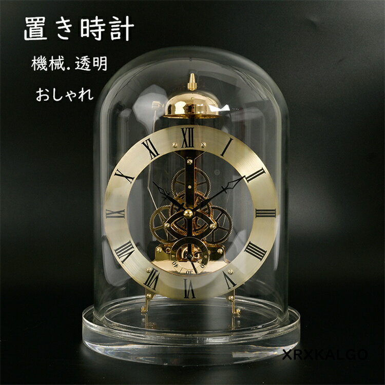 置き時計 おしゃれ 機械式 静音 卓上時計 透明感 オシャレ 透明感 時計クロック 音がしない 北欧 卓上..