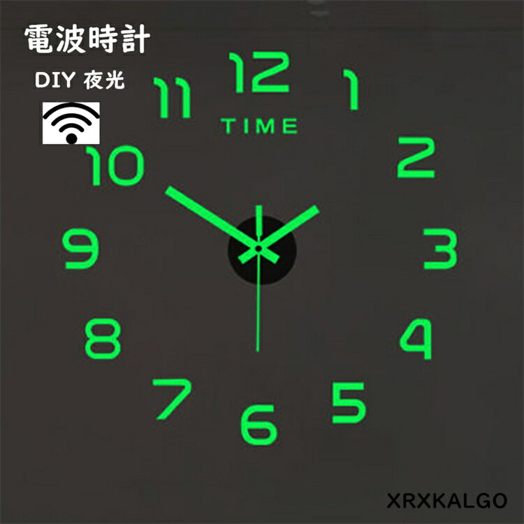 電波時計 掛け時計 静音 壁掛け時計 DIY 壁掛け時計 おしゃれ 夜光 壁飾り 北欧 ジェネリック家具 おし..