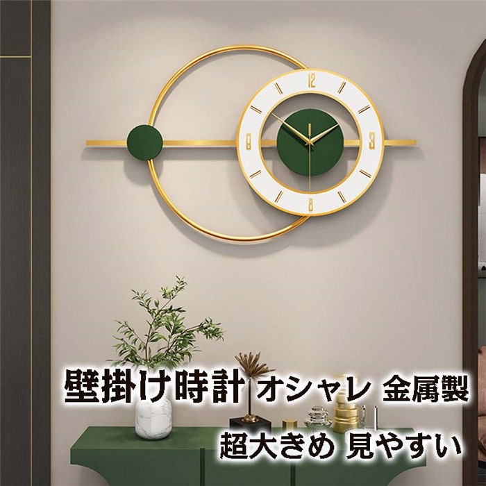壁掛け時計 掛け時計 おしゃれ クロック 金属製 新生活応援 インテリア 時計 壁掛け モダン 北欧 新築祝い ギフト 電池 静音