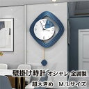 【Lサイズ】壁掛け時計 振り子時計 おしゃれ クロック 金属製 新生活応援 インテリア 時計 壁掛け モダン 北欧 新築祝い ギフト 電池 静音(3)