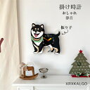 壁掛け時計 おしゃれ 静音 壁掛け 掛け時計 かわいい犬 かけ時計 時計 音がしない オシャレな壁掛け時計 部屋飾り ウォールクロック北欧 ギフト 新生活応援 開店祝い 引越し祝い お礼 祝い 結婚祝い電池