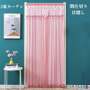 遮光のれん 蚊帳カーテン 間仕切り 遮光カーテン 2重 花柄レース レースのれん おしゃれ マジックテープ 省エネ 北欧 ロング 暖簾 目隠し 虫除け 虫よけ 玄関網戸 害虫対策 レース 姫系 温泉 お風呂 ッチン 居間 玄関 和室 洋室 90cm 100cm 200cm 210cm