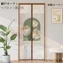 網戸 カーテン マグネット マグネット開閉式 蚊帳カーテン 目隠し 間仕切り 玄関 95-150*240cm マグネット 網戸 ドア 簡単取り付け 玄関網戸 後付け 換気 虫除け 虫よけ 玄関網戸 害虫対策 玄関網戸 開閉式 虫よけ 磁石