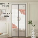 網戸 カーテン マグネット マグネット開閉式 蚊帳カーテン 目隠し 間仕切り 玄関 95-150*240cm マグネット 網戸 ドア 簡単取り付け 玄関網戸 後付け 換気 虫除け 虫よけ 玄関網戸 害虫対策 玄関網戸 開閉式 虫よけ 磁石