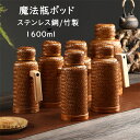 魔法瓶ポッド 保温ポッド 1600ml 卓上ポット おしゃれ ホットポット 家庭用 大容量 コーヒー オフィス用 保温 保冷 竹製 304ステンレス鋼 450m...
