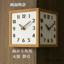 壁掛け時計 両面時計 おしゃれ 静音 掛け時計 木製 ウォールクロック 四角形 曲がり角用 インテリア 時計 壁掛け モダン 北欧 新築祝い ギフト 23*23cm 壁掛け時計 かけ時計 掛け時計 アンティーク オシャレ お誕生日 お礼 祝い 結婚祝い 引越し祝い 退職祝い 電池
