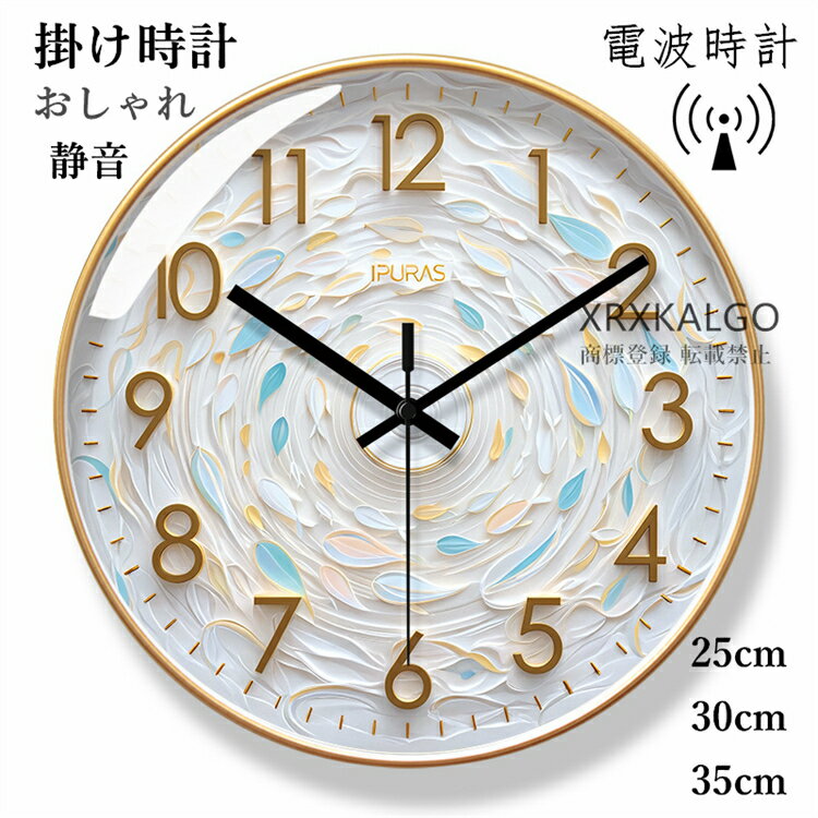 電波時計 自動受信 壁掛け時計 おしゃれ 静音 掛け時計 ウォールクロック クロック 壁掛け時計 インテリア 時計 壁掛け モダン 北欧 新築祝い ギフト 壁掛け時計 かけ時計 ガラス 掛け時計 時計 アンティーク オシャレ ガラス クロッ...