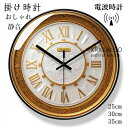 電波時計 静音 おしゃれ 壁掛け時計 クロック 掛け時計 ローマ数字 インテリア 時計 見やすい 部屋飾り 連続秒針 モダン 北欧 ウォールクロック 新築祝い 30 35cm かけ時計 ガラス アンティーク オシャレ お誕生日 お礼 祝い 結婚祝い 引越し祝い 退職祝い 電池 ギフト