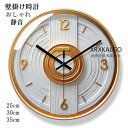 壁掛け時計 おしゃれ 静音 掛け時計 クロック 壁掛け時計 インテリア 時計 子供部屋飾り 連続秒針 モダン 北欧 ウォールクロック 新築祝い 30 35cm かけ時計 ガラス アンティーク オシャレ お誕生日 お礼 祝い 結婚祝い 引越し祝い 退職祝い 電池 ギフト