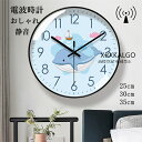 電波時計 おしゃれ 静音 掛け時計 クロック 壁掛け時計 インテリア 時計 子供部屋飾り 連続秒針 モダン 北欧 ウォール動物 新築祝い 30 35cm かけ時計 ガラス アンティーク オシャレ お誕生日 お礼 祝い 結婚祝い 引越し祝い 退職祝い 電池 ギフト