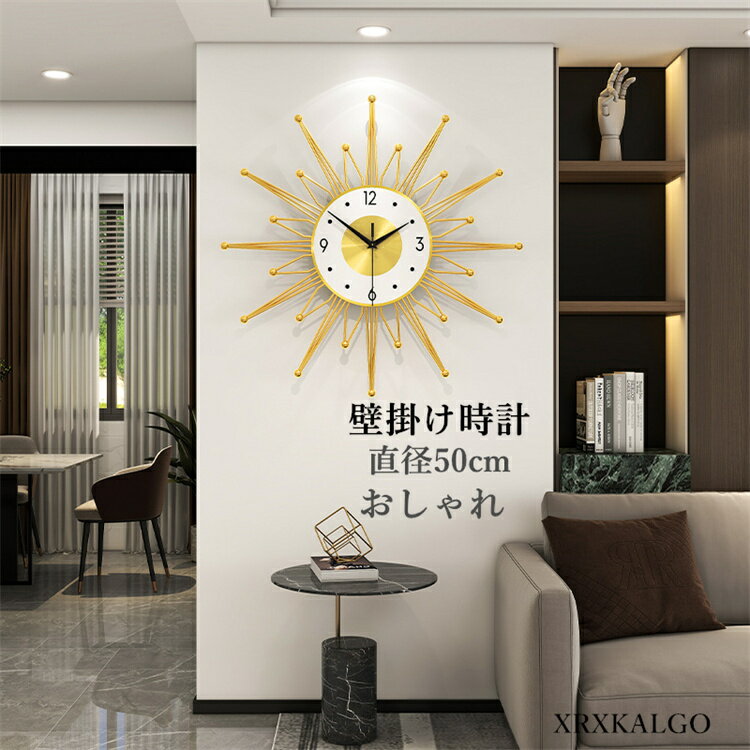掛け時計 おしゃれ 静音 金属製 壁掛け時計 大きめ かけ時計 50*50cm かけ時計 音がしない 壁掛け 静か 見やすい 部屋飾り オシャレな時計 モダン ウォールクロック 新生活応援 プレゼント 北欧 新築祝い ギフト 電池 引越し祝い お礼 祝い