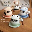 カップ ティーカップ マグカップ コーヒーカップ 陶磁器 フィルター付き ソーサー コップ 蓋付き 木製持ち手 パンダ セラミック 陶器 耐熱性 360ml 食...