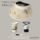 つば広げ 帽子 カチューシャ レディース UVカット帽子 夏 UV99%カット 風飛ばない 吸汗速乾 通気 紫外線カット 折り畳み 軽量 小顔 日焼け防止 遮光...