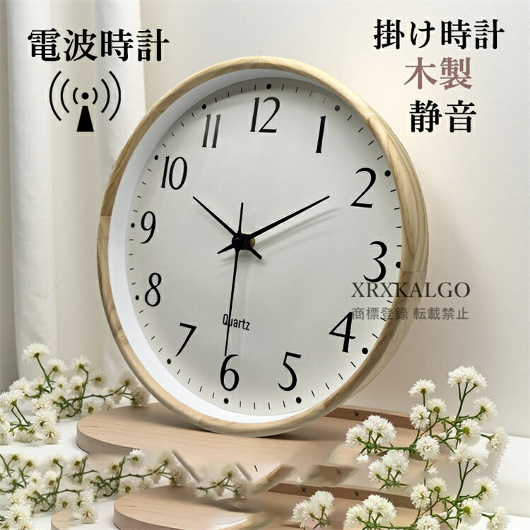 電波時計 壁掛け時計 静音 木製 おしゃれ 掛け時計 クロック 掛け時計 インテリア ガラス 時計 見やす..