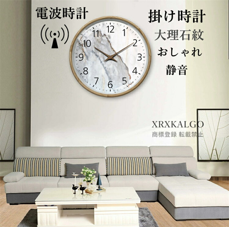 電波時計 壁掛け時計 静音 木製 おしゃれ 掛け時計 クロック 掛け時計 大理石柄 インテリア ガラス 見..