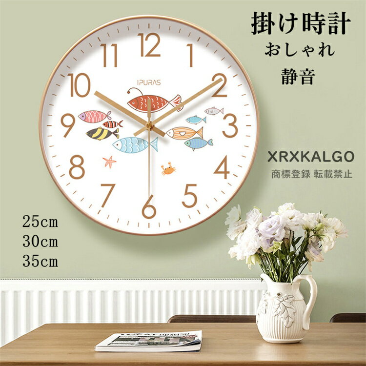 壁掛け時計 静音 おしゃれ 掛け時計 クロック インテリア かわいい 見やすい 部屋飾り 丸形 魚柄 連続..