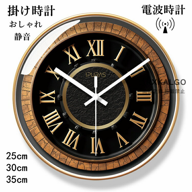 電波時計 自動受信 壁掛け時計 おしゃれ 静音 掛け時計 ウォールクロック クロック 壁掛け時計 インテリア 時計 壁掛け モダン 北欧 新築祝い ギフト 壁掛け時計 かけ時計 ガラス 掛け時計 時計 アンティーク オシャレ ガラス クロッ...