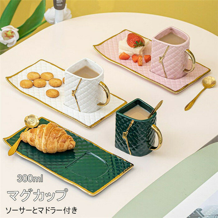 マグカップ コップ コーヒーカップ 陶磁器 セラミック ソーサー付き ティーカップ マドラー付き Bag型 ..