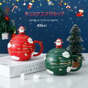 「インテリア10%offセール」マグカップ コップ コーヒーカップ 陶磁器 クリスマス セラミック 蓋付き ティーカップ マドラー付き 食器 キッチン用品 プレゼント ギフト 高級感 陶器(3)