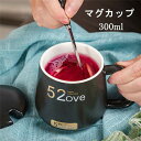 マグカップ コーヒー カップ 陶磁器 セラミック 蓋付き マドラー付き ティーカップ 耐熱 ガラス おしゃれ 食器 キッチン用品 300ml プレゼント ギフト(3)