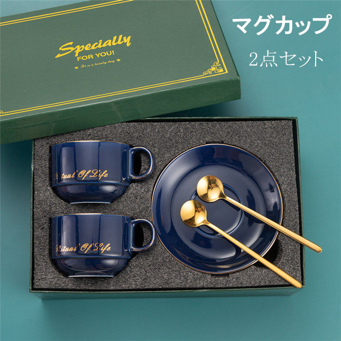 マグカップ 磁器 マグカップ スプーン コップ セット 結婚祝い おしゃれ 引越し祝い プレゼント ギフ 上品 上質 モダン シック テーブルウェア コーディネート 気品 華やか パーティー 北欧 コーヒーカップ ティーカップ 食器 キッチン用品 大きい ■容量：220ml ■材質： 陶磁器/セラミック ■セット内容：カップ*2、ソーサー*2、マドラー*2 ■電子レンジ対応不可 ■生産国：中国 【注意事項】 ※陶製品に使用する釉薬などの筆後や色の発色に個体差がございますが、不良商品ではございません。 ※寸法は多少の誤差がある場合がございます。 ※素材感や色合いの表現には個人差があります。また画像は撮影状況やPC環境によりイメージや色合いが若干異なる場合がございますが予めご了承願います。1