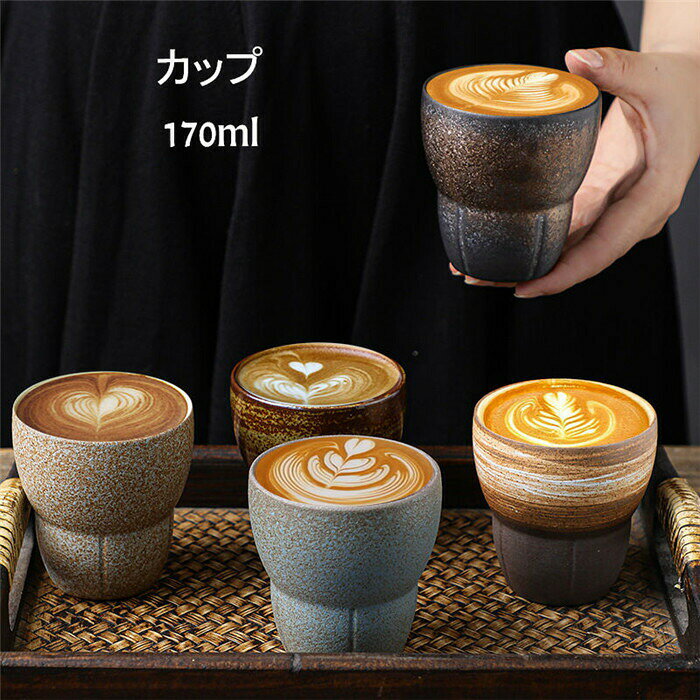 Rakuten - 窯変カップ マグカップ コーヒーカップ 陶磁器 ティーカップ 170ml 耐熱 セラミック おしゃれ 食器 キッチン用品 プレゼント 引越し祝い ギフト