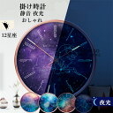 壁掛け時計 夜光 掛け時計 静音 おしゃれ 12星座 光る かけ時計 夜でも見える 静か 可愛い 蓄光塗料 連続秒針 乙女座 牡羊座 牡牛座 蟹座 新生活応援 ...