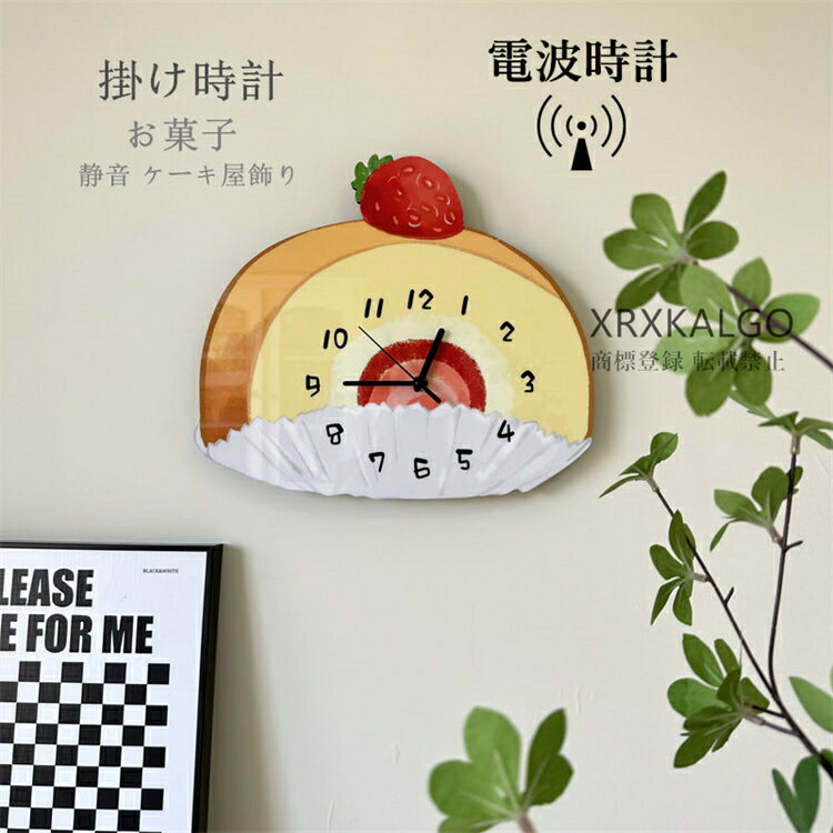 電波時計 壁掛け時計 おしゃれ 掛け時計 静音 子供部屋飾り お菓子 ケーキ 壁掛け かわいい かけ時計 ..