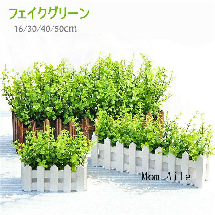 フェイクグリーン 40cm 造花グリーン 卓上ポット ナチュラルポット フェイク 玄関飾り 観葉植物 トイレ グリーン モダン インテリア 玄関 室内 プランター 飾り