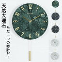 壁掛け時計 マーブルウォールクロック 大理石 お洒落 シンプル 北欧 雑貨 インテリア 掛け時計 時計 壁掛け モダン 新築祝い ギフト 静音 30cm