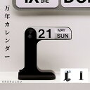 万年カレンダー カレンダー シンプル 卓上カレンダー 日替わり おしゃれ 再利用可能 インテリア プレゼント 引越し 喫茶店 レストラン 装飾 贈り物 ギフト