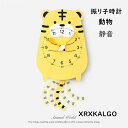 壁掛け時計 おしゃれ 振り子時計 静音 壁掛け 時計 子供部屋飾り かわいい動物 壁飾り 掛け時計 北欧 ウォールクロック 新築祝い ギフト 新生活応援 部屋飾...